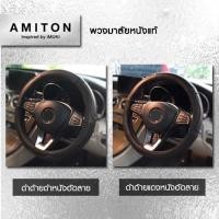 ราคา ที่ครอบพวงมาลัยหนังแท้ หุ้มพวงมาลัยหนังแท้ หุ้มพวงมาลัยหนังแท้ ปลอกหุ้มพวงมาลัยแท้ Steering Wheel Cover (3712864318)