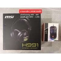 ราคา เม้าส์ และหูฟัง Gaming MSI ขายยกเซ็ท 1,600.- ( ส่งฟรี) (13754999524)