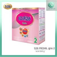 ราคา S-26 PROMIL Smart นมผง เอส-26 โปรมิล สูตร 2 (26241060801)