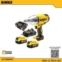 ราคา DEWALT บล๊อกไร้สาย 18V(20Vmax) 1/2 นิ้ว(4 หุน) รุ่น DCF899HP2 (แบต5.0Ah2ก้อน,แท่นชาร์จ1) รับประกัน 3 ปี (20052887162)