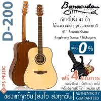 ราคา Baracuda® D-200 กีตาร์โปร่ง 41 นิ้ว ไม้เองเกลแมนสปรูซ /ไม้มะฮอกกานี ลูกบิดนิกเกิลสีเงิน ฟรีของแถม + เซ็ตอัพ (5277652449)