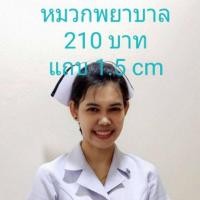 ราคา หมวกพยาบาลพร้อมแถบ 1.5 cm (1865056561)