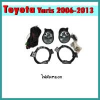 ราคา ไฟตัดหมอก YARIS 2012-2013 (9581958157)