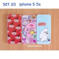 ราคา Set case iphone 5 5s (125959603)