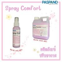 ราคา [NATI] Spray Comfort ผลิตภัณฑ์ปรับอากาศ (29755329605)
