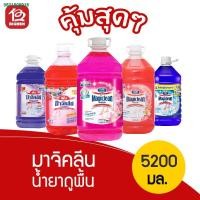 ราคา UYH8837┋✽[1 แกลลอน] Magiclean มาจิคลีน น้ำยาถูพื้น 5200 มล. ( 5.2 ลิตร ) (11357470264)