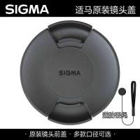 ราคา SIGMA Sima ฝาครอบเลนส์เดิม 46 49 52 55 58 62 67 72 77 82 86 95 105 มม. เหมาะสําหรับ 18 200 250 270 18-35 24-70 มม. (44021742508)