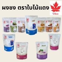 ราคา ผงชงเครื่องดื่ม ตราใบไม้แดง 200/1000กรัม ผงเผือก ผงชาเขียว ผงแคนตาลูป ผงโกโก้ ผงนมสด ผงชาเขียว ผงนมสดผงชง (29152989544)