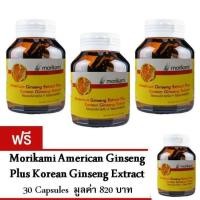 ราคา Morikami American Plus Korean Ginseng Extract โสมสกัด500มก.30แคปซูล(3ขวด)ฟรี1ขวด (224540852)