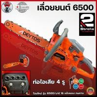 ราคา เลื่อยยนต์ เครื่องเลื่อยยนต์ เลื่อยไม้ ยี่ห้อ ADEYTOS DT-6500 10 เเรงม้า ท่อไอเสีย4รูระบายความร้อน ฟรีบาร์ 16" พร้อมส่ง (25163803313)