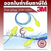 ราคา 3M 328-1001 โฟมปลั๊กอุดหูลดเสียงแบบใส่ได้ทันทีและใช้ซ้ำได้ NRR30 Reusable earplug 1 คู่ (3MEP3281001Q1P) (7048715279)