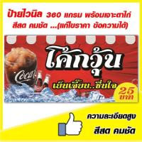 ราคา ป้ายไวนิลโค้กวุ้น ป้ายอิงค์เจ็ท ป้ายร้านค้า ป้ายด่วน พร้อมส่ง (26383799558)