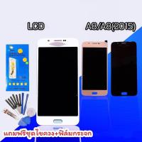 ราคา จอA8 LCD A8 A800f A8 2015 งานแท้ หน้าจอ+ทัช หน้าจอมือถือ หน้าจอโทรศัพท์ อะไหล่มือถือ แถมฟิล์มกระจก+ชุดไขควง+กาว (11548664394)