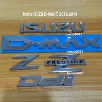 ราคา โลโก้ สีเงิน ติดท้ายรถ ISUZU D-MAX ปี 2012-2019 ราคาต่อชิ้น ISUZU D-MAX Ddi Z Zprestige สีชุบโครเมี่ยม (3280885123)