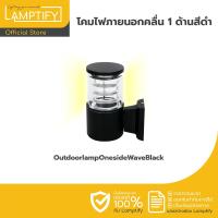 ราคา โคมไฟติดผนังภายนอก Outdoor Lamp - โคมไฟ ไฟติดผนัง โคมไฟติดผนัง ไฟกิ่ง ไฟกิ่งภายนอกคลื่น 1 ด้าน สีดำ (42120248573)