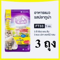 ราคา 3 ถุง Catty Cat FT33 แคทตี้แคท อาหารแมวแบบเม็ด รสปลาทูน่า ถุงละ 1 Kg (26190113034)