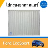 ราคา ไส้กรองอากาศแอร์ สำหรับรถ Ford Ecosport ยี่ห้อ SAKURA รหัสสินค้า 07012303 (18846362077)