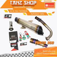 ราคา ท่อ SC Moto Full Titanium FORZA350 แบรนด์ SC (22610100391)