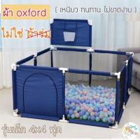 ราคา พร้อมส่งทันที‼️! [มีรองคลาน+บอล] >> คอกกั้นเด็ก/บ้านบอล แป้นบาส 4x4 ฟุต (สีน้ำเงิน ) (3512688878)