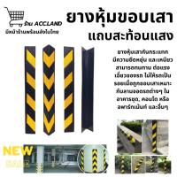 ราคา [พร้อมส่ง] ยางกันชนเสา ยางหุ้มขอบเสา ยางหุ้มมุมเสา ยางดำ สำหรับกันรถชนขอบเสา ยางกันชนขอบเสา แถบสะท้อนแสงขนาด100ซม. 80ซม. (4053753786)