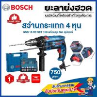 ราคา BOSCH สว่านกระแทก GSB 16 RE (SET 100) 4 หุน พร้อมชุด Set อุปกรณ์ 100 ชิ้น (41157711834)
