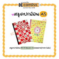 ราคา สมุดปกอ่อน A5 #479 สมุดปกลายหมีพูห์ คละลาย จำนวน 32 แผ่น/เล่ม| เคแคมปัส เครื่องเขียน (27307876293)