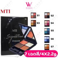 ราคา MTI Signature Eye Shadow 4x2.2g. เอ็มทีไอ ซิกเนอเจอร์ อายแชโดว์ เนื้อแมทท์และชิมเมอร์ สีสวยคมชัด แต่งได้ทุกสไตล์ (25039222042)