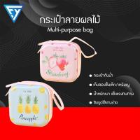 ราคา กระเป๋าเก็บหูฟัง/สายชาร์จ/แฟลตไดร์ฟ/ใส่เหรียญ อเนกประสงค์ ลายผลไม้ (21386340344)