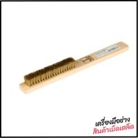 ราคา แปรงลวดทองเหลือง 5 แถว ทองเหลือง แปรงด้ามไม้ ตราสมอ (25053367139)