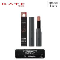ราคา KATE ลิปสติกเนื้อแมทบางเบา STEAM MATTE NUDE LIP (27102383173)
