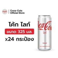 ราคา [จัดส่งเฉพาะกทม.และปริมณฑล]โค้ก น้ำอัดลม ไลท์ 325 มล. 24 กระป๋อง Coke Soft Drink Light 325ml Pack 24 (1443219908)