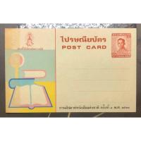 ราคา ไปรษณีย์บัตร ครั้งที่9 พ.ศ2523 (5340701275)