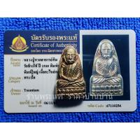 ราคา (3) พระหลวงปู่ทวดอาจารย์ทิม พิมพ์หน้าวานร (หน้าลิง) หลังตัวหนังสือ เนื้อกะไหล่ทอง วัดช้างให้ ปัตตานี ปี 2508 พร้อมบัตรฯ (40418206724)