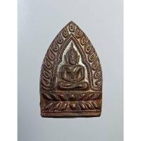 ราคา A6713 เหรียญเจ้าสัว หลวงพ่อแพ วัดพิกุลทอง จ.สิงห์บุรี (25856909976)