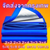 ราคา ผ้าใบกันแดดฝน ผ้าใบ ผ้าใบกันฝน (มีตาไก่) ผ้าใบกันสาด ผ้าใบกันแดด ผ้าใบกันแดดกันฝน 4x5 4x6 4x8 5x6 5x8 6x8 8x10 10x12 (26031712928)
