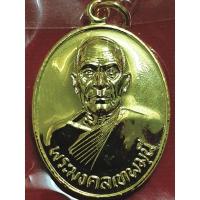 ราคา เหรียญหลวงพ่อสด วัดปากน้ำ พระแท้ (11352297702)