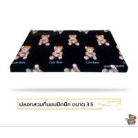 ราคา ปลอกที่นอนปิคนิค ขนาด 3.5 ฟุต ผ้าคอตตอน มีซิป (22467935933)