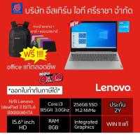 ราคา NEWโน้ตบุ๊ค Notebook LENOVO IdeaPad 3 15ITL05 81X800KHTA (14146659808)