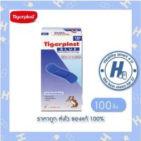 ราคา TIGERPLAST BLUE PLASTER กล่อง 100 ชิ้น (1กล่อง) พลาสเตอร์แบบตรวจจับโลหะ เหมาะสำหรับใช้ในอุตสาหกรรมอาหาร, เชฟ (7667757120)