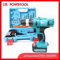 ราคา สว่านไขควงไร้สาย RSK 28V (สว่านแบต) แบต 2 ก้อน (4861243474)