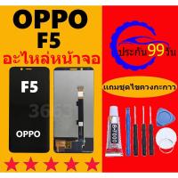 ราคา หน้าจอ LCD OPPO F5 หน้าจอ หน้าจอพร้อมทัชสกรีน F5 Oppoหน้าจอ LCD (25117726480)