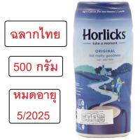 ราคา HORLICKS ORIGINAL MALT UK ฮอร์ลิคส์ เครื่องดื่มมอลต์ ผงมอลต์ Horlicks รสดั้งเดิม สินค้านำเข้าจากอังกฤษ (26925560020)