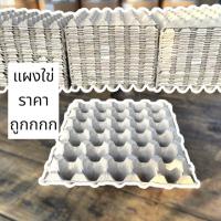 ราคา แผงไข่กระดาษ สภาพดี มือสอง (1 โหล 12 แผง) (25541759895)