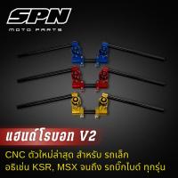 ราคา แฮนด์โรบอท V.2 งาน CNC ทั้งอัน พร้อมกลอง (43751813748)