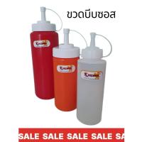 ราคา ขวดบีบซอสพริก ซอสมะเขือเทศ น้ำเชื่อม ขวดบีบนมข้น ขวดมายองเนส (26941440492)