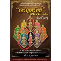 ราคา รุ่นเจริญทรัพย์ปี64..หลวงพ่ออิฏฐ์วัดจุฬามณี..(เนื้อชนวนกาหลั่ยทองลงยาสีฟ้า)พิมพ์ใหญ่ (21551627281)