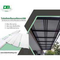 ราคา แผ่นหลังคาไวนิลท้องเรียบเคลือบเงาDB หลังคาไวนิล กันสาดไวนิล แผ่นหลังคาไวนิล ยี่ห้อDB มีเคลือบเงาทั้ง2ด้าน!!ขายดี!! (21080344897)