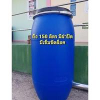 ราคา ถังพลาสติก150ลิตร ขนาดปากถัง40cm สูง97cm (29574619634)