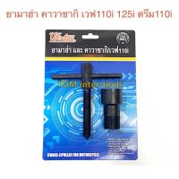 ราคา WINTON ดูดจานไฟ เวฟ110i 125i ดรีมซุปปเปอร์ ยามาฮ่า คาวาซากิ ตัวดูดจานไฟ ดูดล้อแม่เหล็ก ถอดล้อแม่เหล็ก รุ่นชุบแข็ง (6833016576)