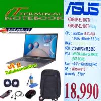 ราคา NOTEBOOK (โน้ตบุ๊ค) ASUS LAPTOP 15 X509JP-EJ108T (5769193770)